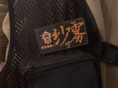 -肉仓焼肉バー(烟台山店)
