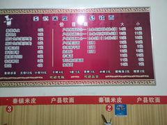 -钰园秦镇米皮(长安西路三兴园店)