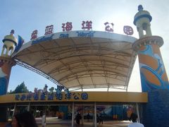 -北戴河圣蓝海洋公园