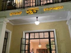 -玫瑰厅上海菜(兴国路店)