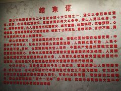 -中国唐山地震博物馆