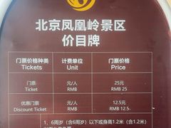 -北京凤凰岭