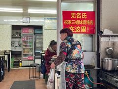 -无名氏宵夜小摊(祝家三姐妹馄饨店)