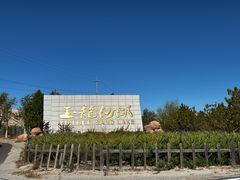 -玉龙沙湖景区