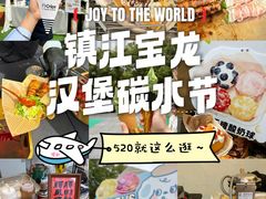 -镇江宝龙广场