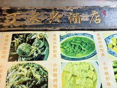 -丁来兴酒店(西街店)