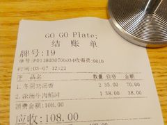 账单-GOGO Plate(成都太古里店)