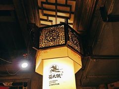 -蜀大侠火锅(天府三街店)