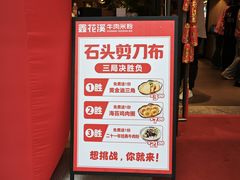 -鑫花溪牛肉米粉(凤凰街创始总店)