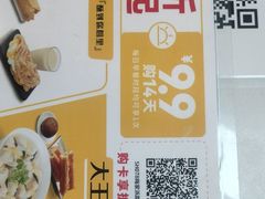 -永和大王(梅家浜店)