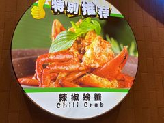 -马来西亚肉骨茶汤·招牌螃蟹·烧鸡·呷喱吧吧(海上世界店)