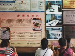 -老西关濑粉(文明路店)