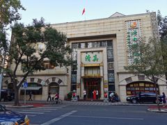 -烤肉宛饭庄(南礼士路店)