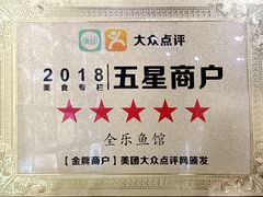 -全乐鱼馆·淳牌有机鱼直营店