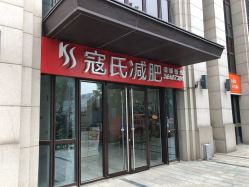 -苗塑堂减肥艾灸
