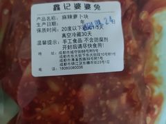 -鑫记婆婆兔·成都特产·兔头手撕兔(太古里店)