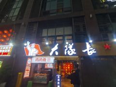 -大队长主题火锅(观音桥店)