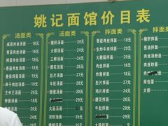 -姚记面馆(瑶琳路店)