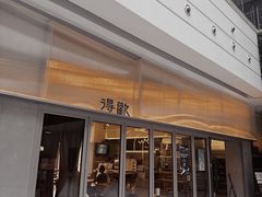 -得欢咖啡&精酿
