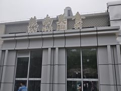 -北大家园食堂