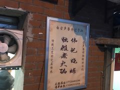 门面-独雅老火锅(原宏声巷店)
