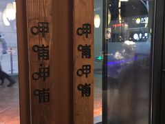 -呷哺呷哺(松江开元店)