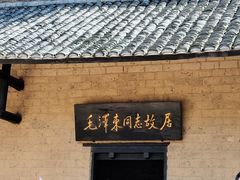 -韶山毛泽东同志故居