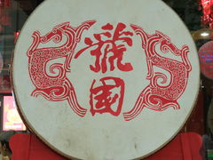-虢国羊肉汤馆(政二街店)