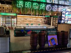-透明思烤·自助烤肉海鲜火锅(东部星悦天地店)