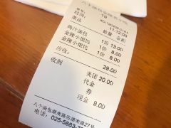 账单-八个汤包金陵名小吃(湖南路店)