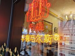 -华梅西餐厅(哈尔滨中央大街店)