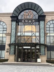 -花嫁丽舍婚礼殿堂(世博江景店)