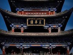 -大理古城