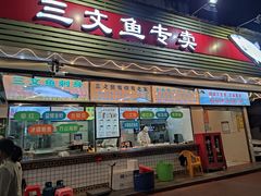 门面-新享乐海鲜(翠华路店)