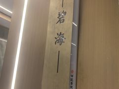 -祥记餐饮•豫粤珍味(金隅大厦店)