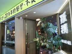 -吴氏老妈·23年家常菜(古城店)