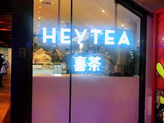 -喜茶(上海正大广场店)