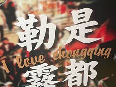 -萍姐火锅·公路夜市(打浦桥日月光店)