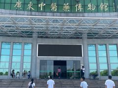 -广东中医药博物馆