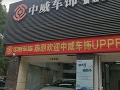 -天猫养车贴膜轻改·蓝电(优匹康桥东路店)