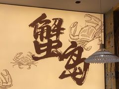 -船梆煮•蒸汽海鲜·生腌干蒸(五四广场店)