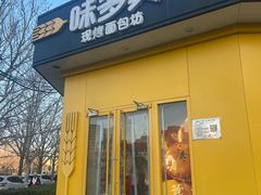 -味多美蛋糕(东直门店)