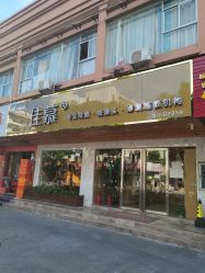 -佳慕祛痘皮肤管理连锁