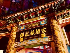 -梅龙镇酒家(南京西路总店)