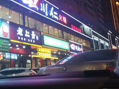 -四川仁火锅(军工店)