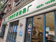 门面-上海哈尔滨食品厂(淮海中路店)