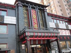 大秦瓦罐-大秦瓦罐(光谷大街店)