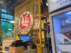 -日出拉面(望京店)