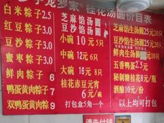 -罗子龙罗家桂花汤圆(曹都巷店)