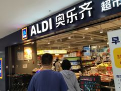 -ALDI奥乐齐超市(凯德虹口店)